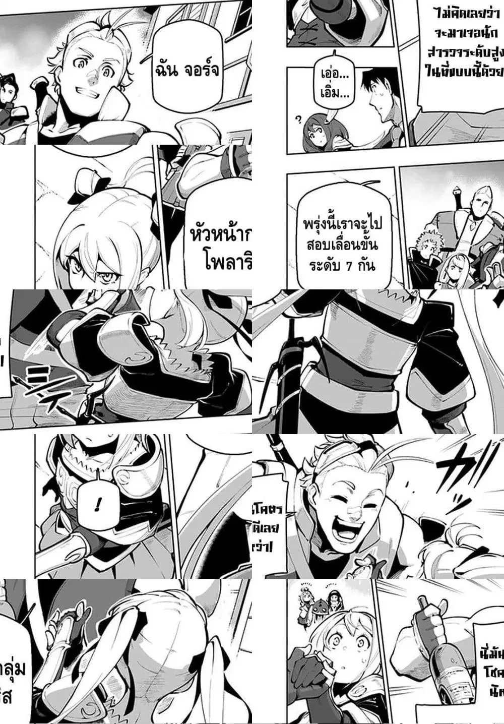 Sekai Saikyou No Kouei: Meikyuukoku No Shinjin Tansakusha ตอนที่ 18 หน้า 2