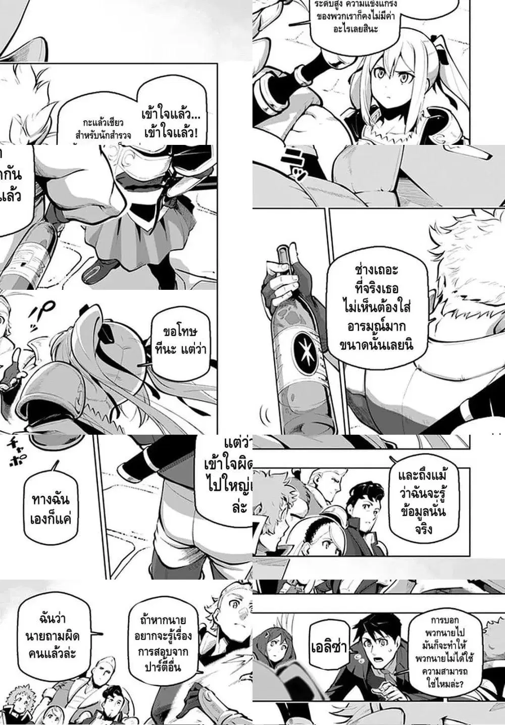 Sekai Saikyou No Kouei: Meikyuukoku No Shinjin Tansakusha ตอนที่ 18 หน้า 3