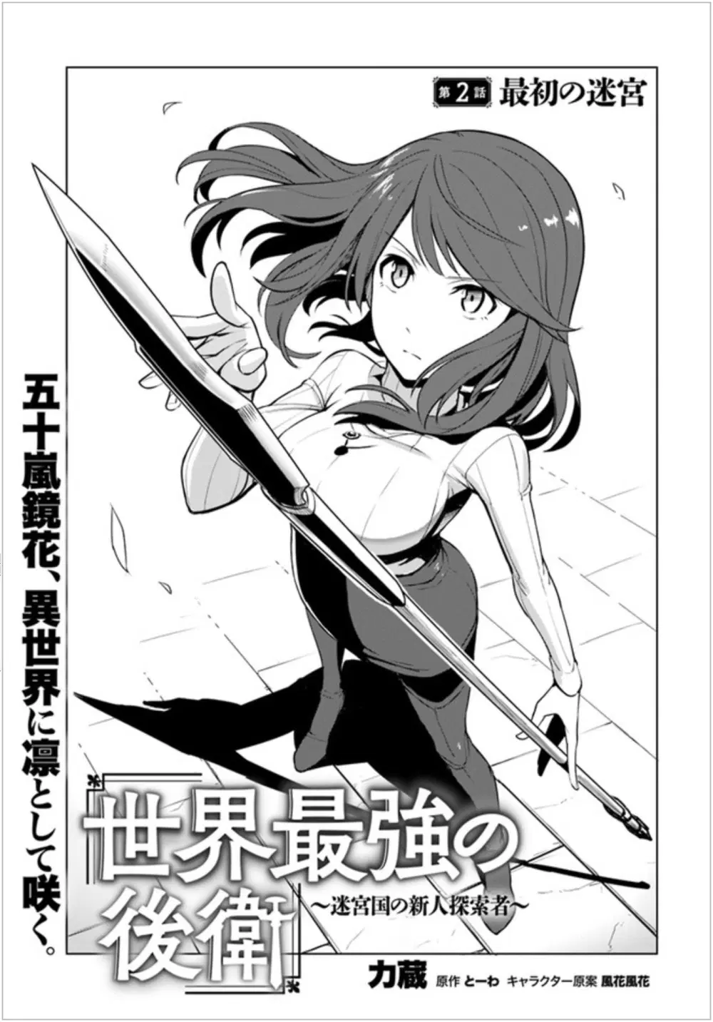 Sekai Saikyou No Kouei: Meikyuukoku No Shinjin Tansakusha ตอนที่ 2 หน้า 1