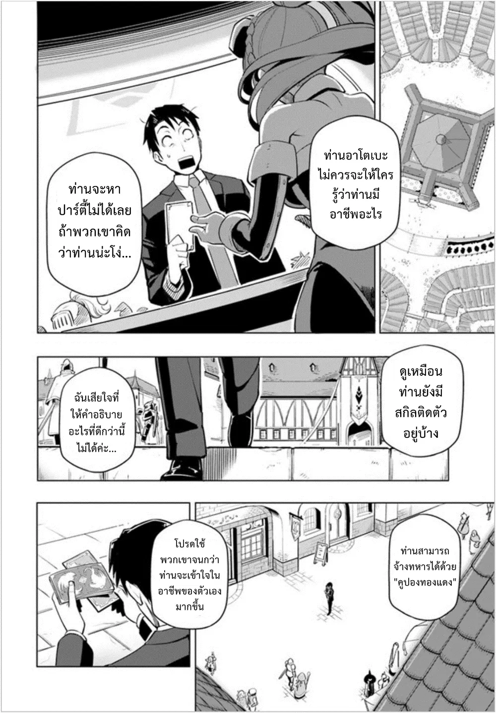 Sekai Saikyou No Kouei: Meikyuukoku No Shinjin Tansakusha ตอนที่ 2 หน้า 2