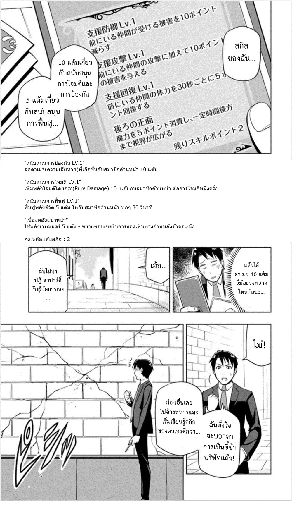 Sekai Saikyou No Kouei: Meikyuukoku No Shinjin Tansakusha ตอนที่ 2 หน้า 3