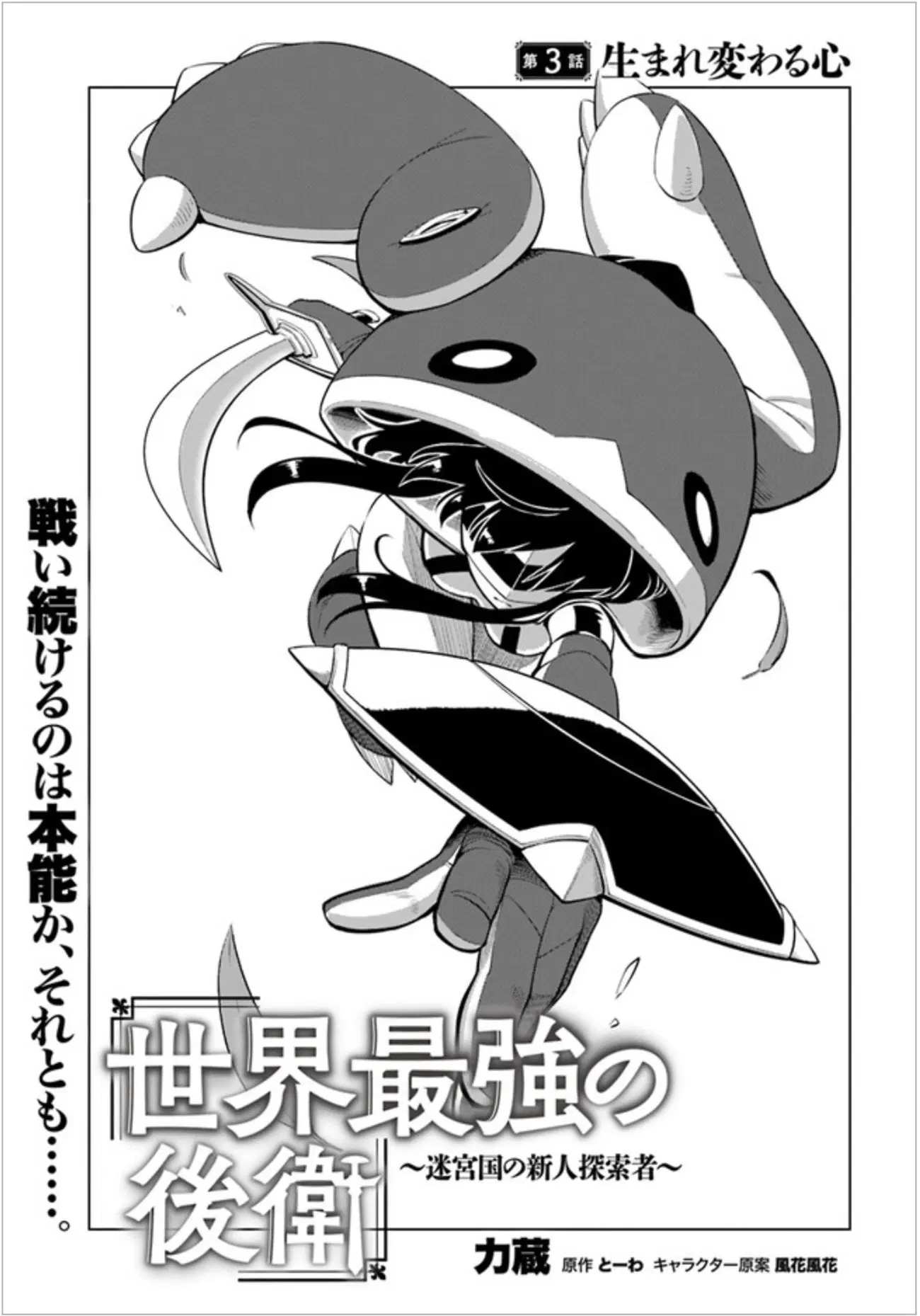Sekai Saikyou No Kouei: Meikyuukoku No Shinjin Tansakusha ตอนที่ 3 หน้า 1