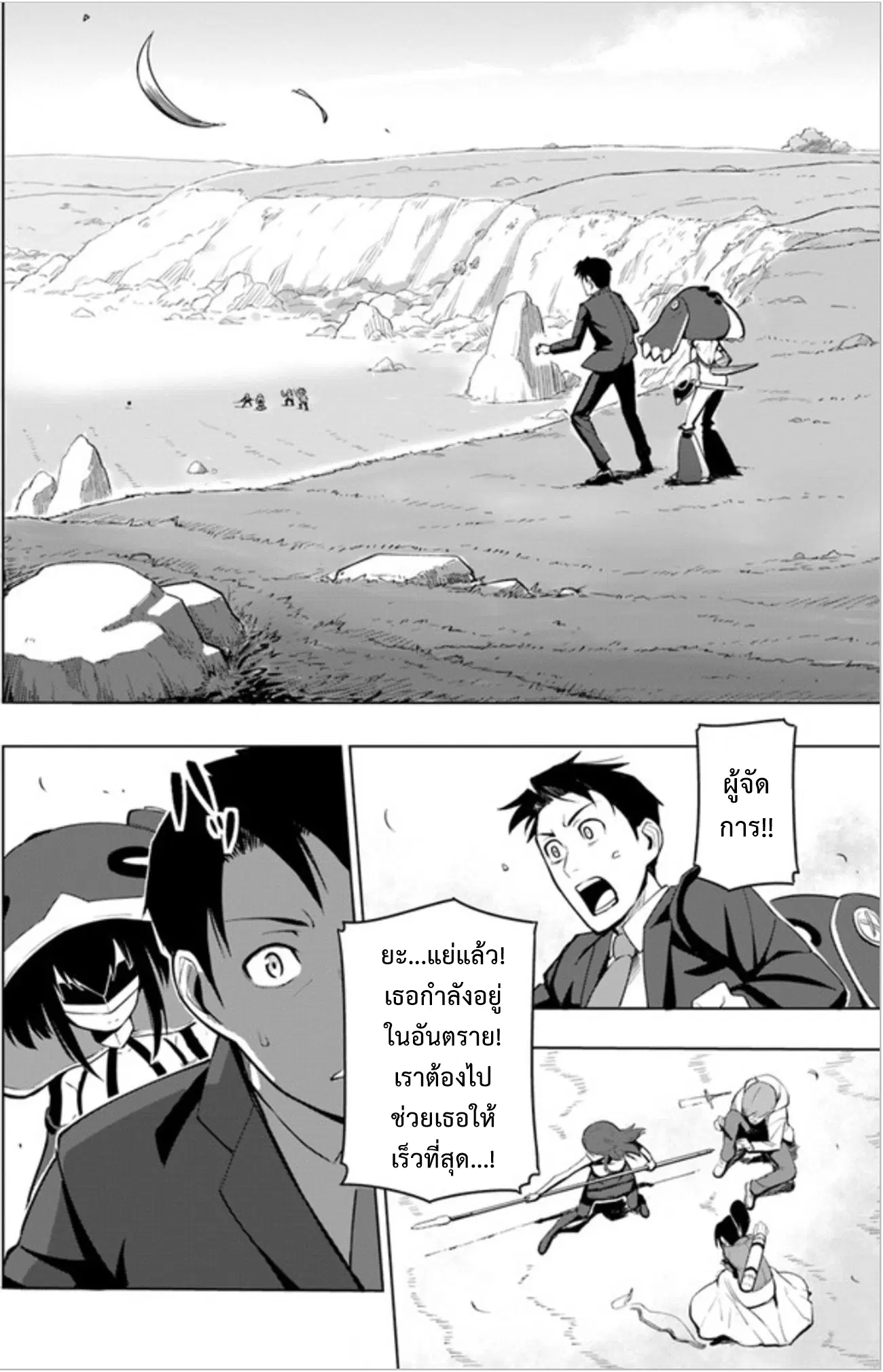 Sekai Saikyou No Kouei: Meikyuukoku No Shinjin Tansakusha ตอนที่ 3 หน้า 2