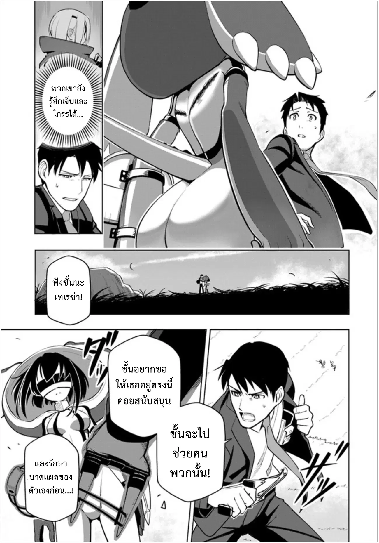 Sekai Saikyou No Kouei: Meikyuukoku No Shinjin Tansakusha ตอนที่ 3 หน้า 3
