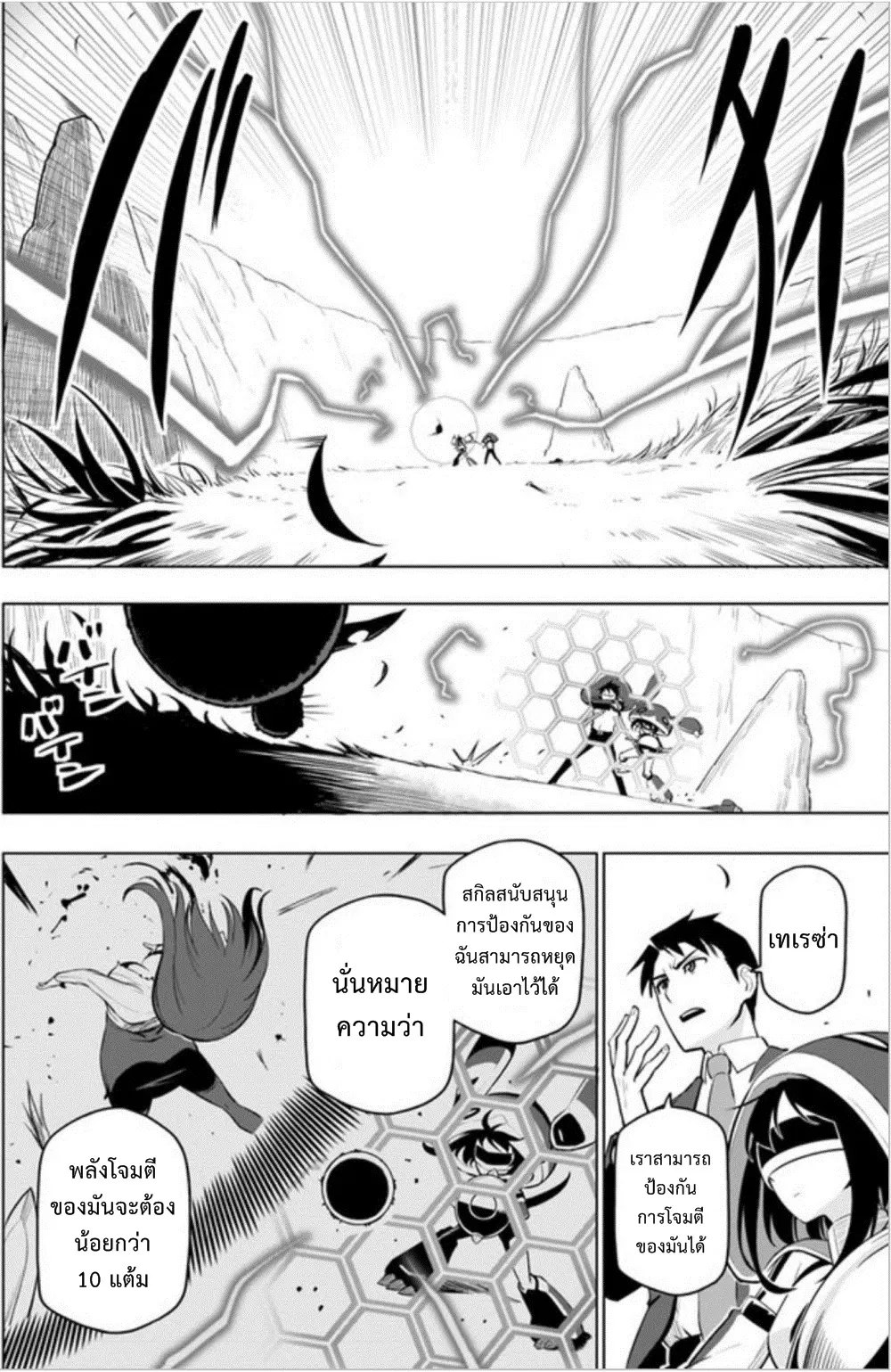 Sekai Saikyou No Kouei: Meikyuukoku No Shinjin Tansakusha ตอนที่ 4 หน้า 3