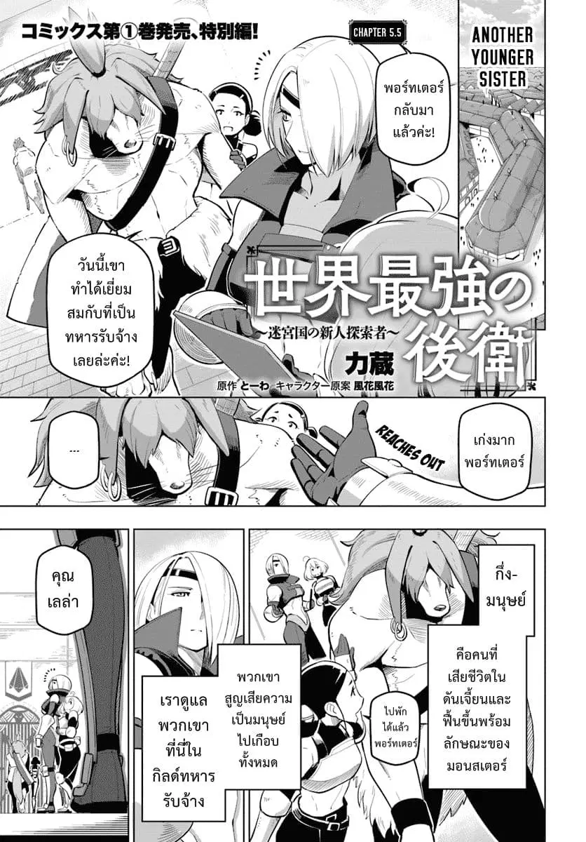 Sekai Saikyou No Kouei: Meikyuukoku No Shinjin Tansakusha ตอนที่ 5.5 หน้า 2