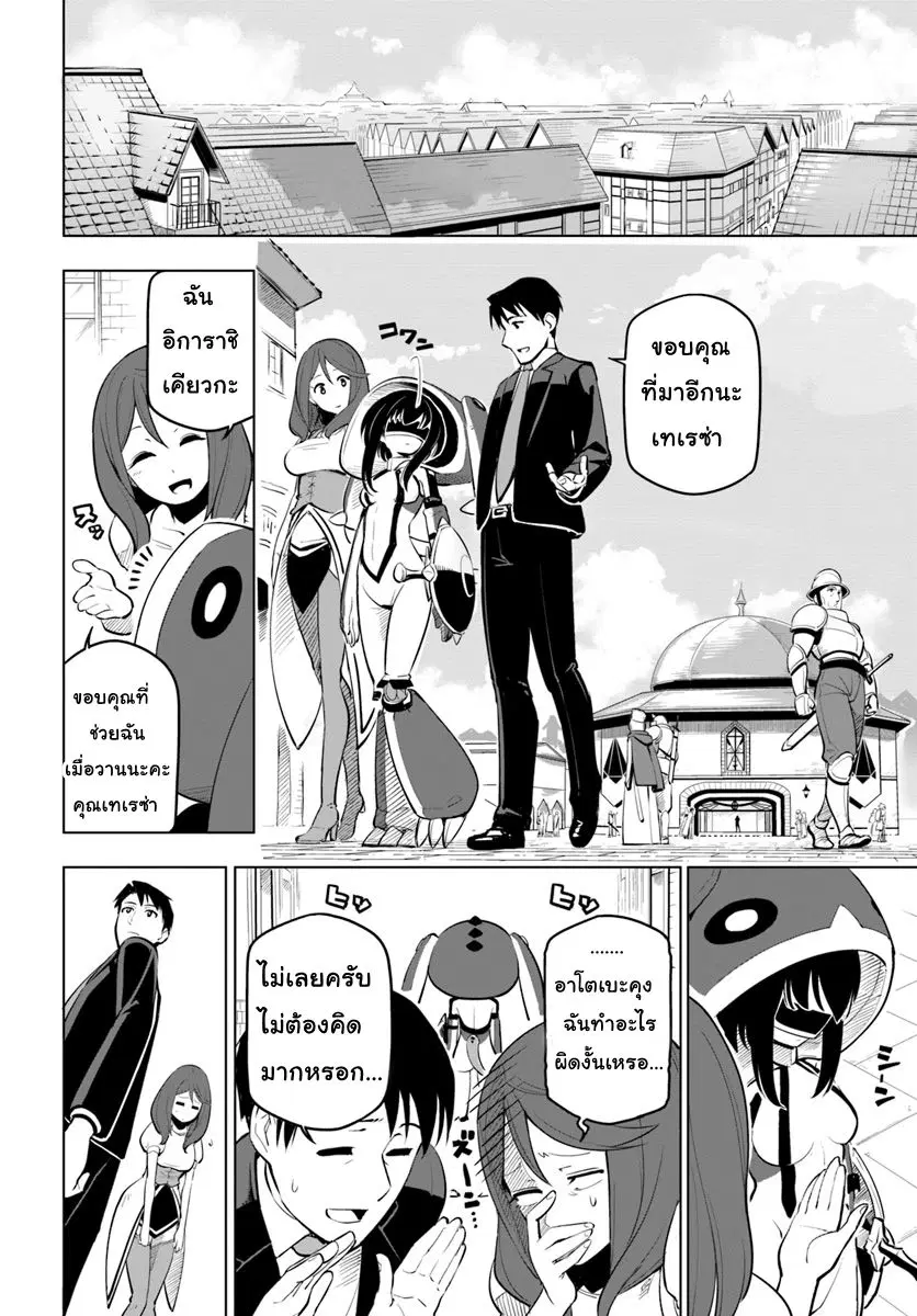 Sekai Saikyou No Kouei: Meikyuukoku No Shinjin Tansakusha ตอนที่ 6 หน้า 2