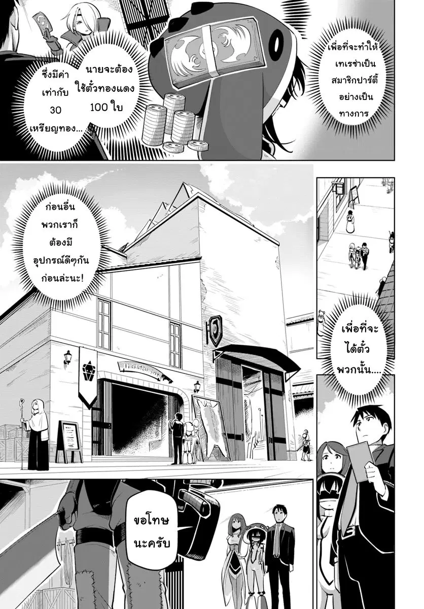 Sekai Saikyou No Kouei: Meikyuukoku No Shinjin Tansakusha ตอนที่ 6 หน้า 3