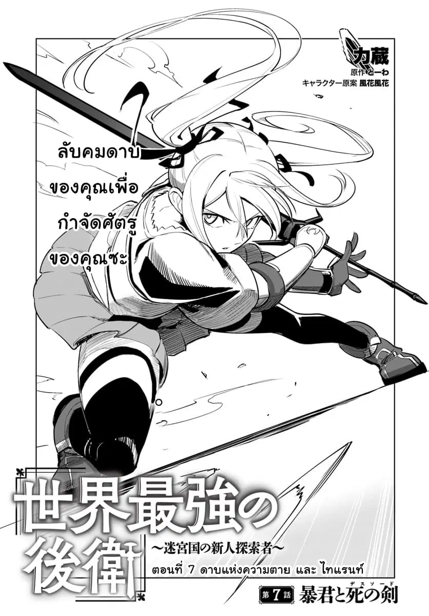 Sekai Saikyou No Kouei: Meikyuukoku No Shinjin Tansakusha ตอนที่ 7 หน้า 1
