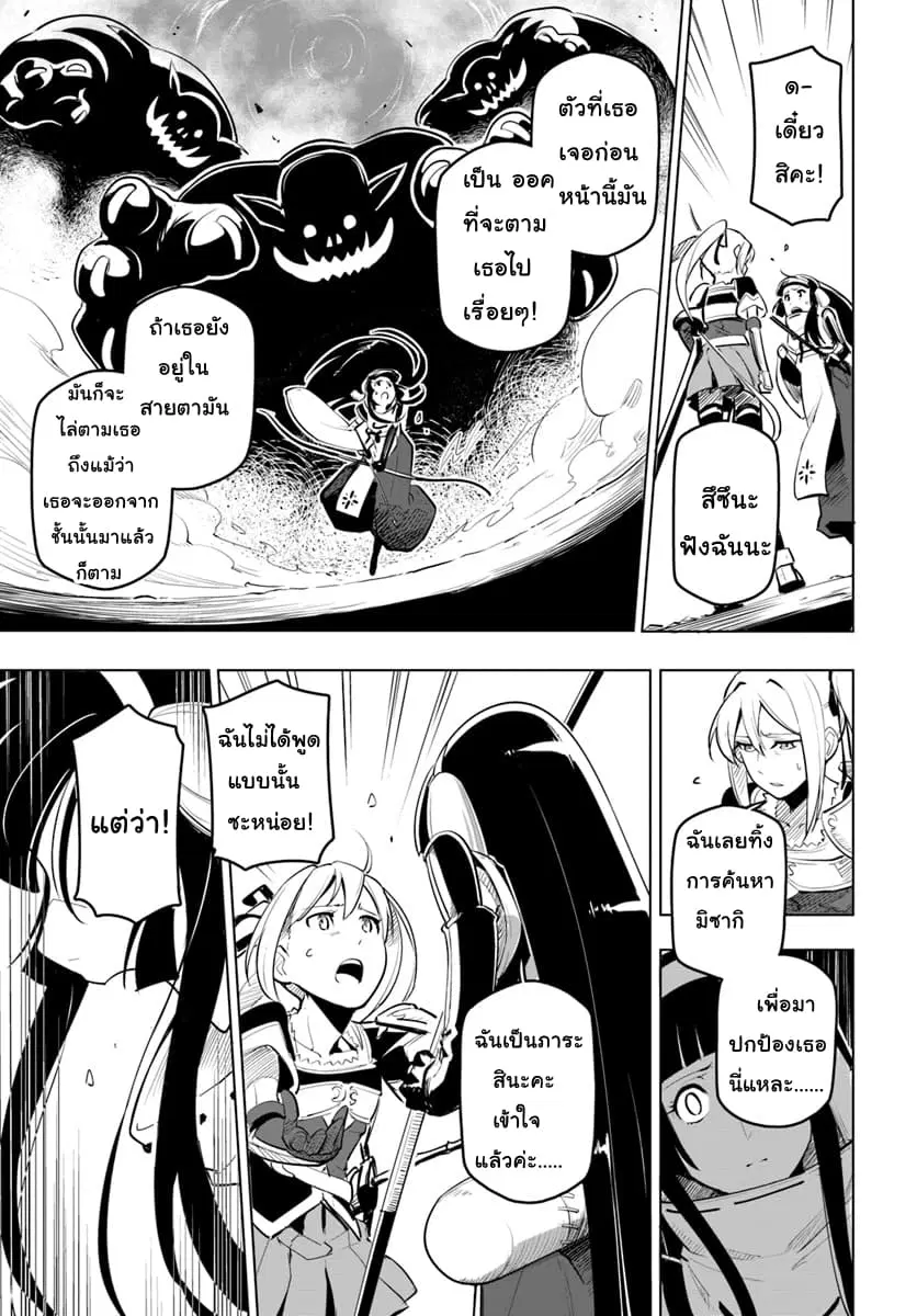 Sekai Saikyou No Kouei: Meikyuukoku No Shinjin Tansakusha ตอนที่ 7 หน้า 3