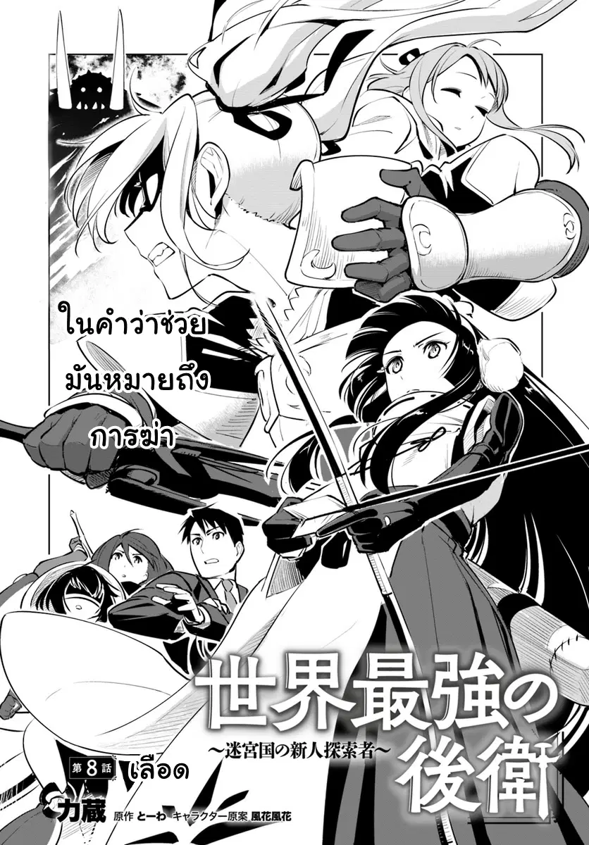 Sekai Saikyou No Kouei: Meikyuukoku No Shinjin Tansakusha ตอนที่ 8 หน้า 1