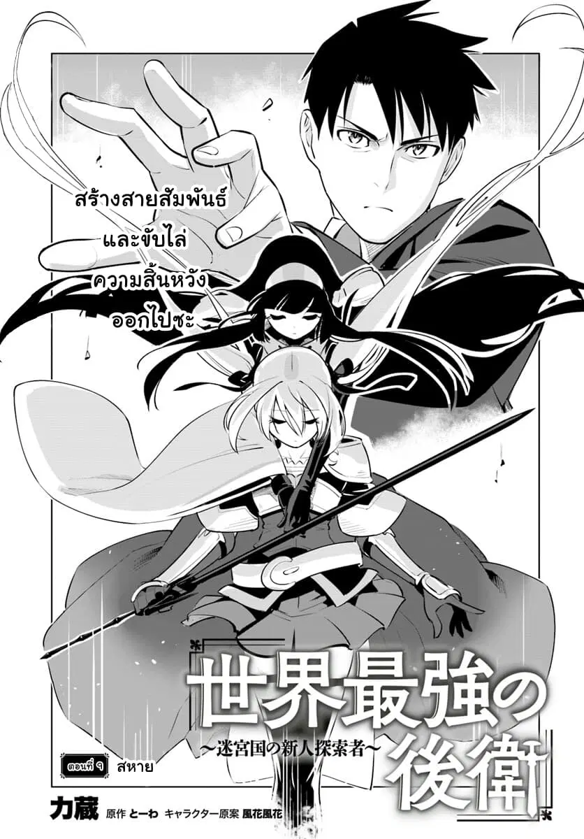 Sekai Saikyou No Kouei: Meikyuukoku No Shinjin Tansakusha ตอนที่ 9 หน้า 1