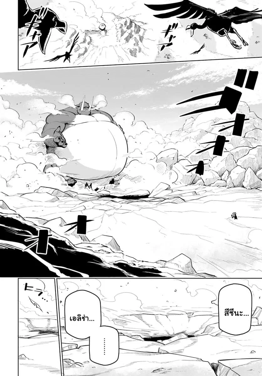 Sekai Saikyou No Kouei: Meikyuukoku No Shinjin Tansakusha ตอนที่ 9 หน้า 2