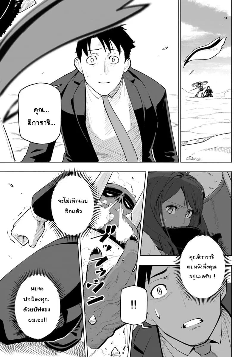 Sekai Saikyou No Kouei: Meikyuukoku No Shinjin Tansakusha ตอนที่ 9 หน้า 3