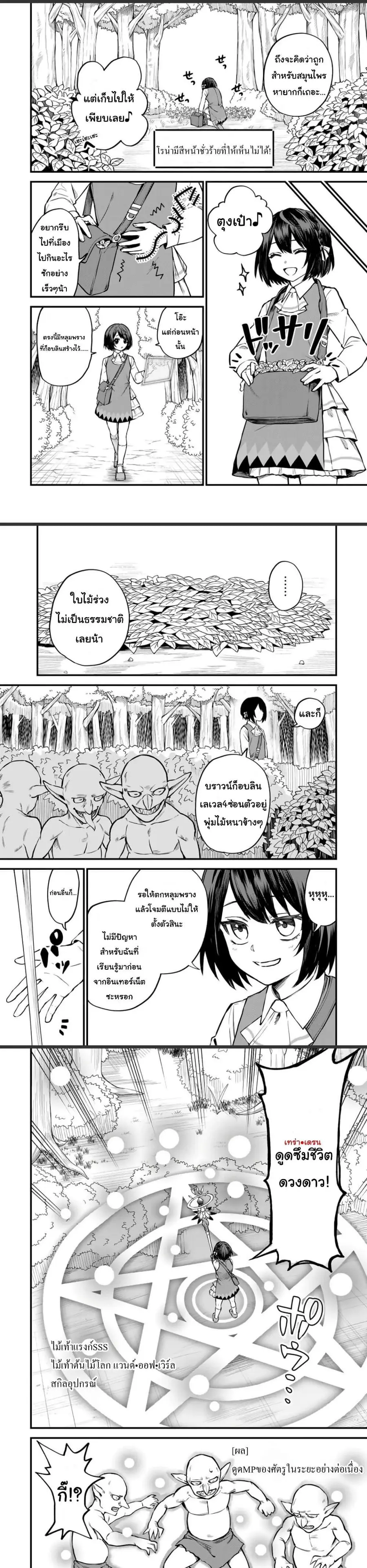 Sekai Saikyou no Majo, Hajimemashita – Watashidake “Kouryaku Saito” wo ตอนที่ 1 หน้า 2