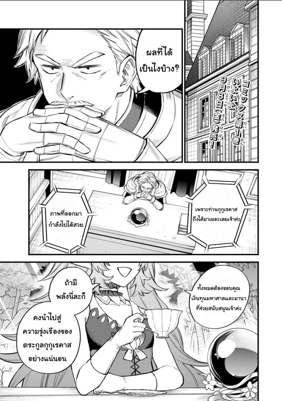 Sekai Saikyou no Majo, Hajimemashita – Watashidake “Kouryaku Saito” wo Mireru Sekai de Jiyuu ni Ikimasu ตอนที่ 10 หน้า 1