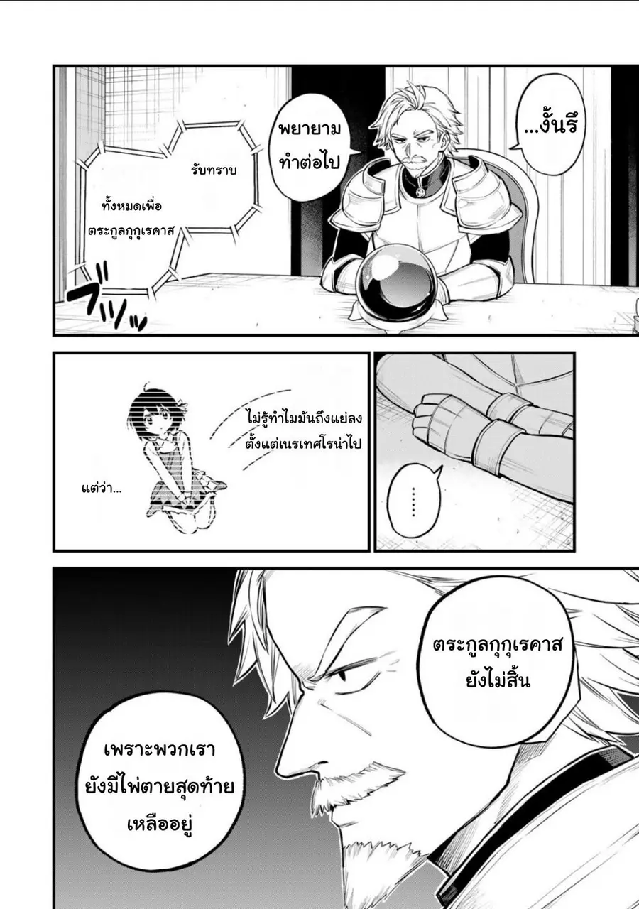 Sekai Saikyou no Majo, Hajimemashita – Watashidake “Kouryaku Saito” wo Mireru Sekai de Jiyuu ni Ikimasu ตอนที่ 10 หน้า 2