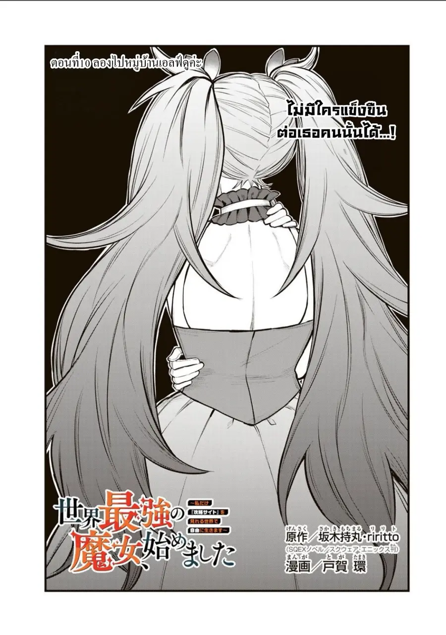 Sekai Saikyou no Majo, Hajimemashita – Watashidake “Kouryaku Saito” wo Mireru Sekai de Jiyuu ni Ikimasu ตอนที่ 10 หน้า 3