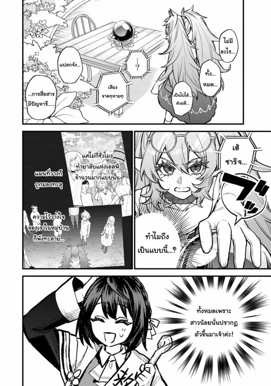 Sekai Saikyou no Majo, Hajimemashita – Watashidake “Kouryaku Saito” wo Mireru Sekai de Jiyuu ni Ikimasu ตอนที่ 11 หน้า 2