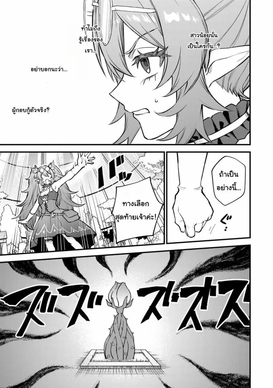 Sekai Saikyou no Majo, Hajimemashita – Watashidake “Kouryaku Saito” wo Mireru Sekai de Jiyuu ni Ikimasu ตอนที่ 11 หน้า 3