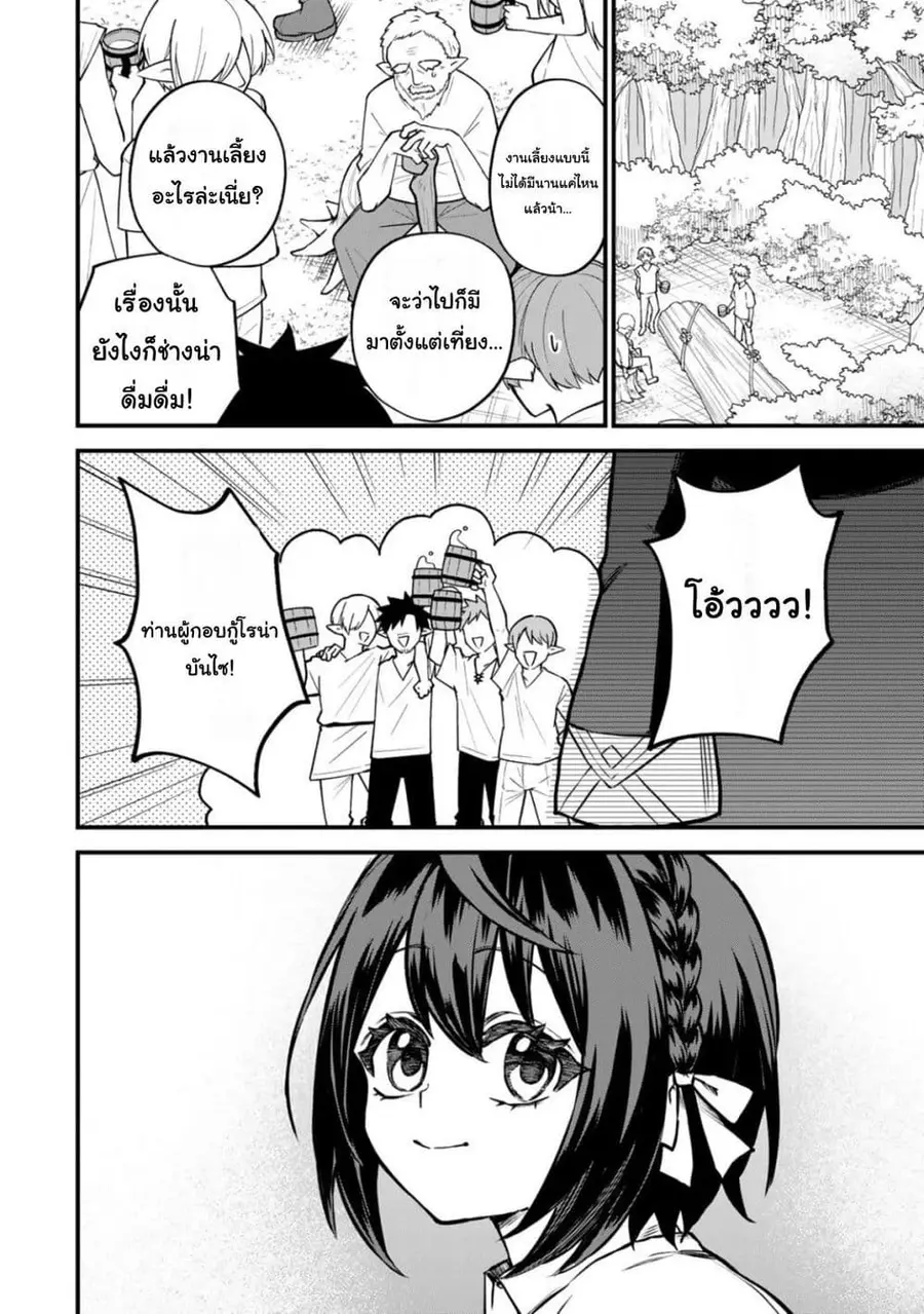 Sekai Saikyou no Majo, Hajimemashita – Watashidake “Kouryaku Saito” wo Mireru Sekai de Jiyuu ni Ikimasu ตอนที่ 12 หน้า 2