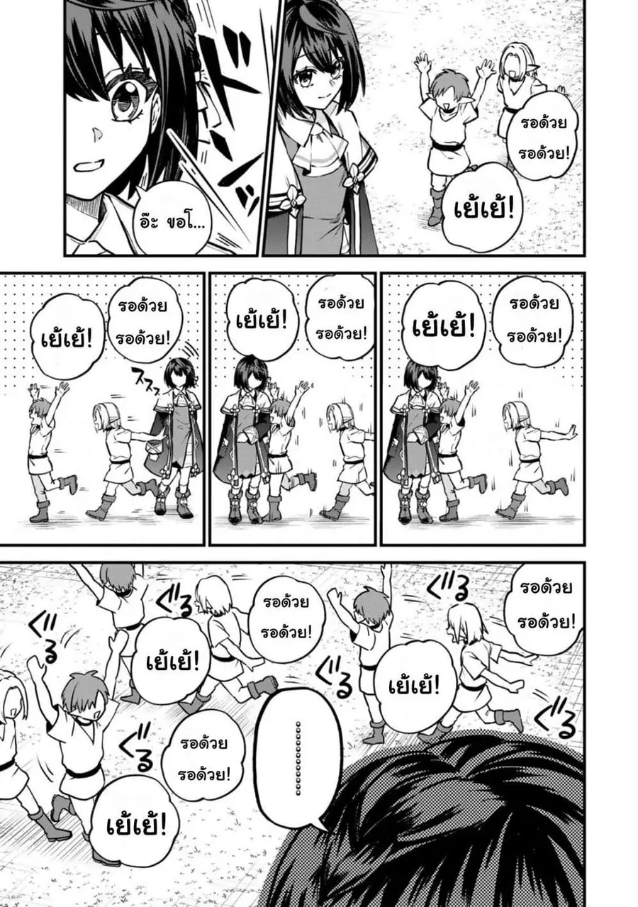 Sekai Saikyou no Majo, Hajimemashita – Watashidake “Kouryaku Saito” wo Mireru Sekai de Jiyuu ni Ikimasu ตอนที่ 12 หน้า 3