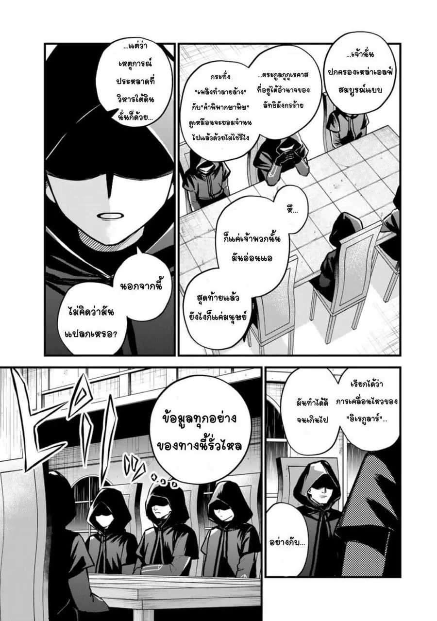 Sekai Saikyou no Majo, Hajimemashita – Watashidake “Kouryaku Saito” wo Mireru Sekai de Jiyuu ni Ikimasu ตอนที่ 14 หน้า 3