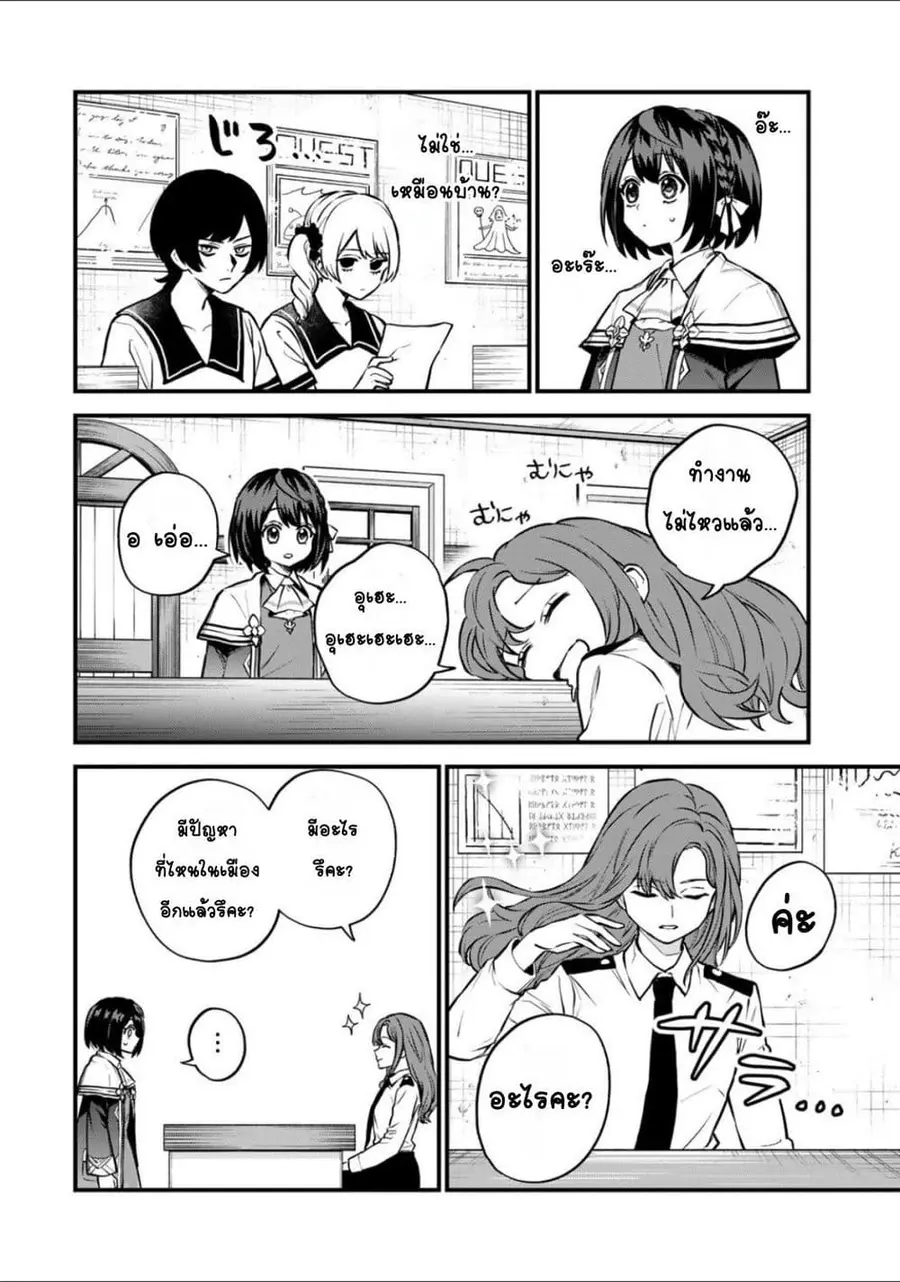 Sekai Saikyou no Majo, Hajimemashita – Watashidake “Kouryaku Saito” wo Mireru Sekai de Jiyuu ni Ikimasu ตอนที่ 16 หน้า 2