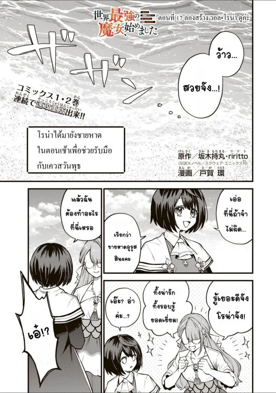 Sekai Saikyou no Majo, Hajimemashita – Watashidake “Kouryaku Saito” wo ตอนที่ 17 หน้า 1