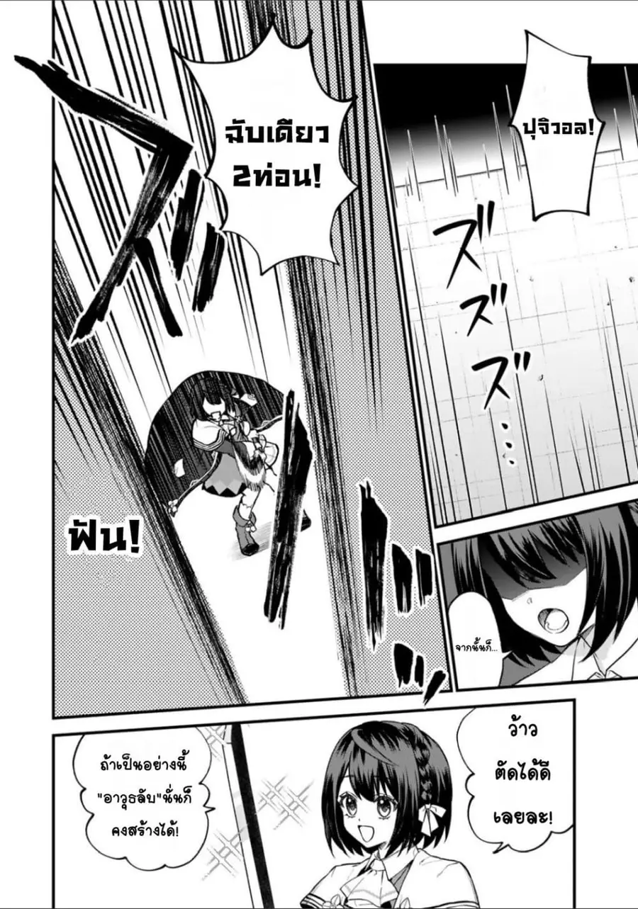 Sekai Saikyou no Majo, Hajimemashita – Watashidake “Kouryaku Saito” wo Mireru Sekai de Jiyuu ni Ikimasu ตอนที่ 19 หน้า 2