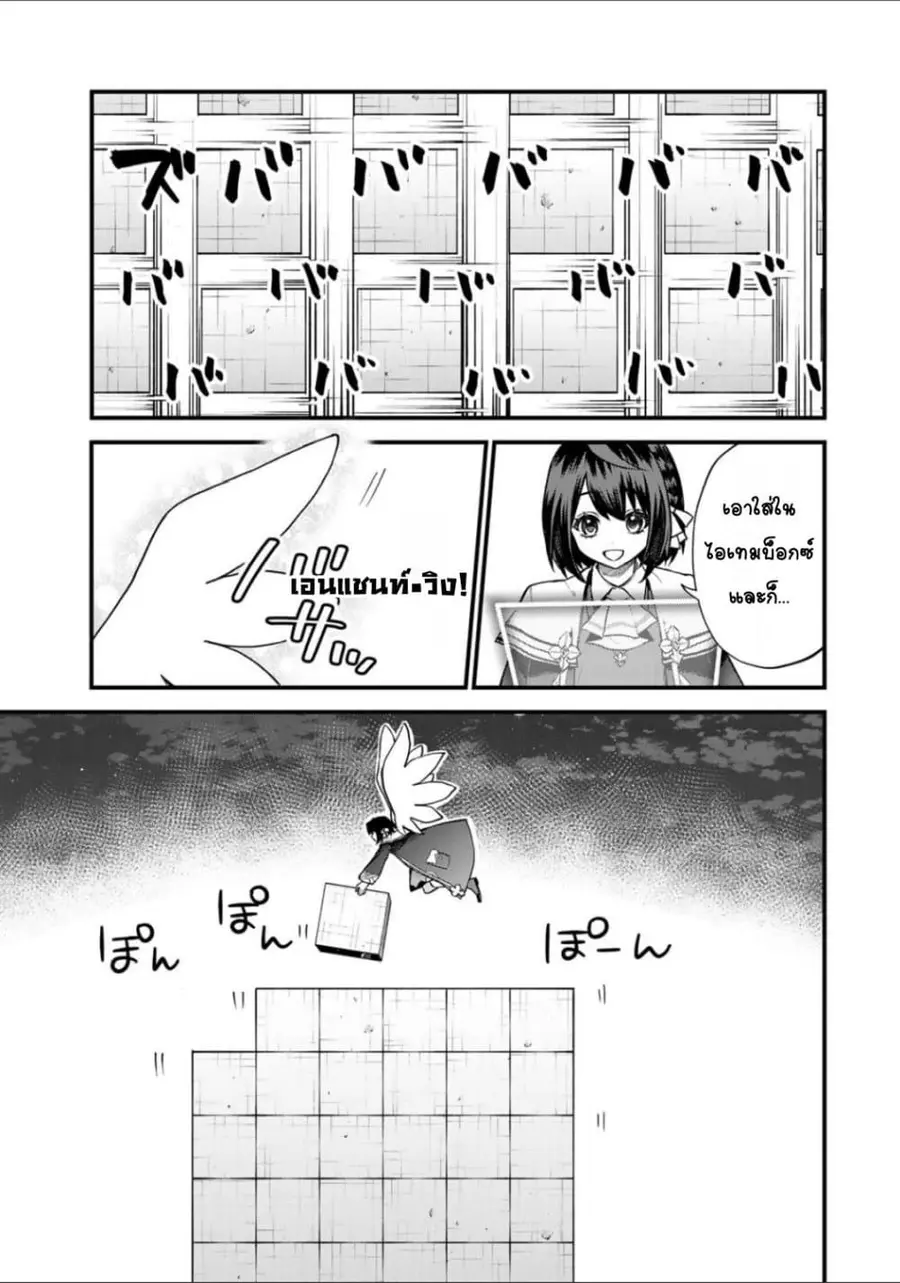 Sekai Saikyou no Majo, Hajimemashita – Watashidake “Kouryaku Saito” wo Mireru Sekai de Jiyuu ni Ikimasu ตอนที่ 19 หน้า 3