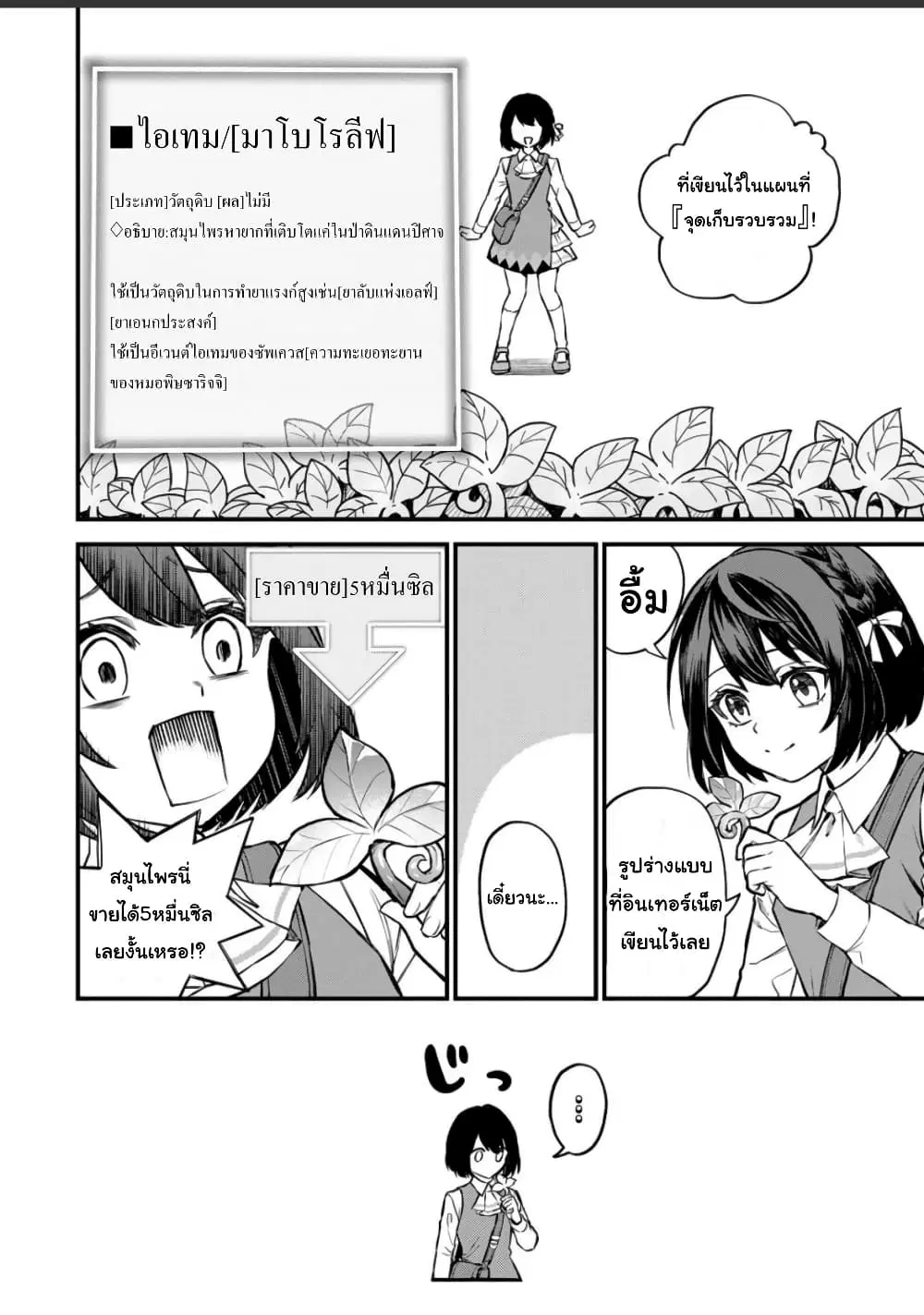 Sekai Saikyou no Majo, Hajimemashita – Watashidake “Kouryaku Saito” wo Mireru Sekai de Jiyuu ni Ikimasu ตอนที่ 2 หน้า 2