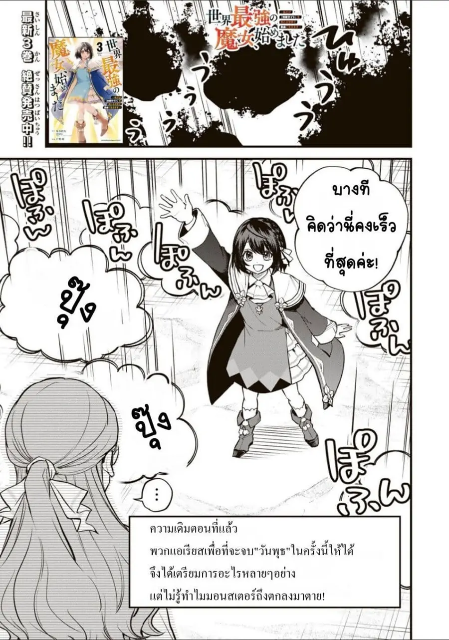 Sekai Saikyou no Majo, Hajimemashita – Watashidake “Kouryaku Saito” wo Mireru Sekai de Jiyuu ni Ikimasu ตอนที่ 20 หน้า 1