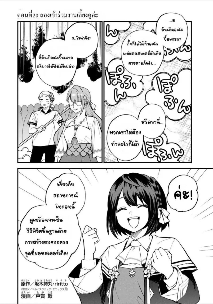 Sekai Saikyou no Majo, Hajimemashita – Watashidake “Kouryaku Saito” wo Mireru Sekai de Jiyuu ni Ikimasu ตอนที่ 20 หน้า 2