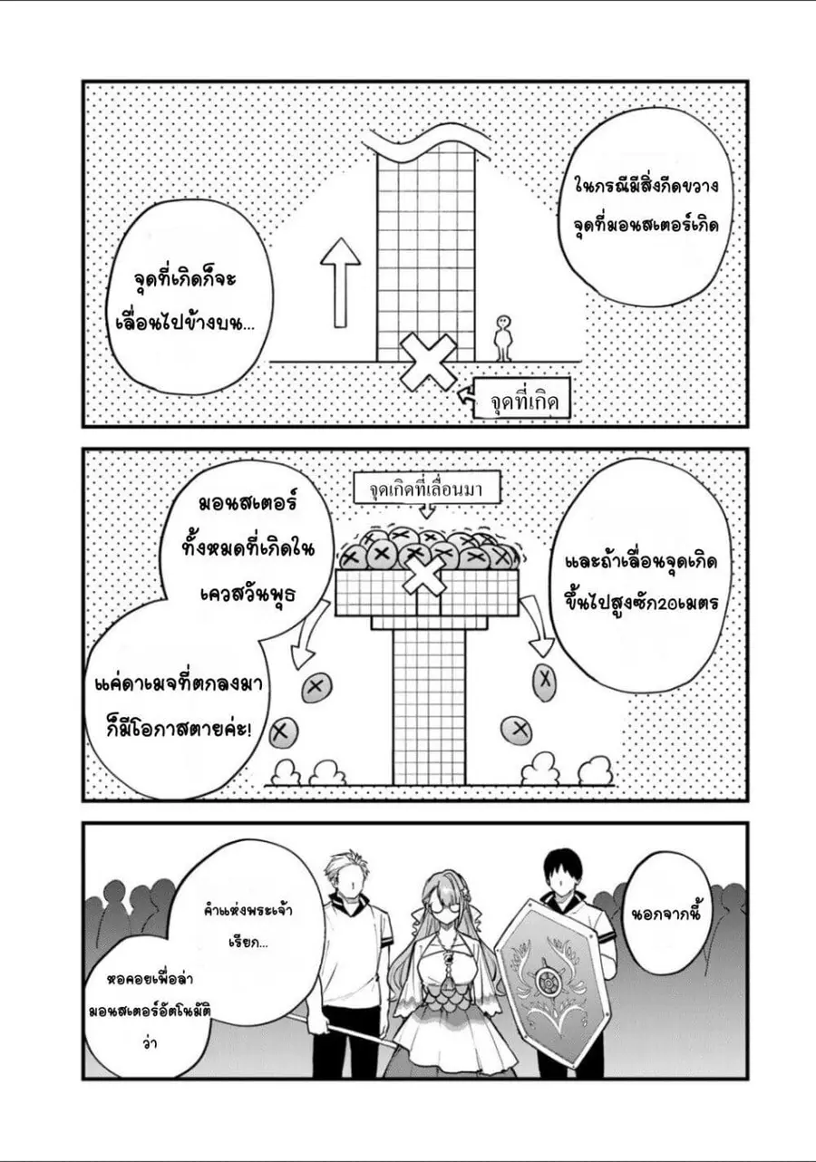 Sekai Saikyou no Majo, Hajimemashita – Watashidake “Kouryaku Saito” wo Mireru Sekai de Jiyuu ni Ikimasu ตอนที่ 20 หน้า 3
