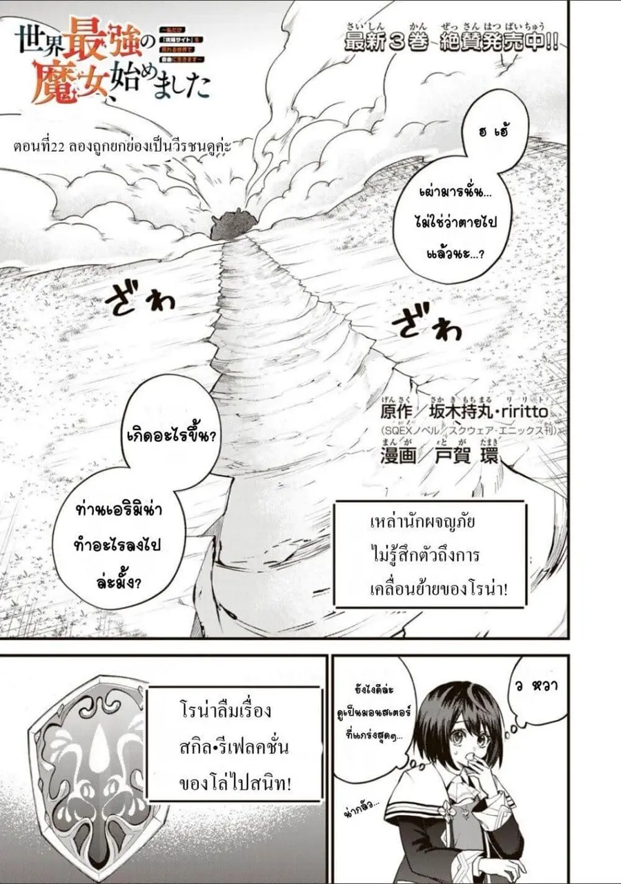 Sekai Saikyou no Majo, Hajimemashita – Watashidake “Kouryaku Saito” wo Mireru Sekai de Jiyuu ni Ikimasu ตอนที่ 22 หน้า 1