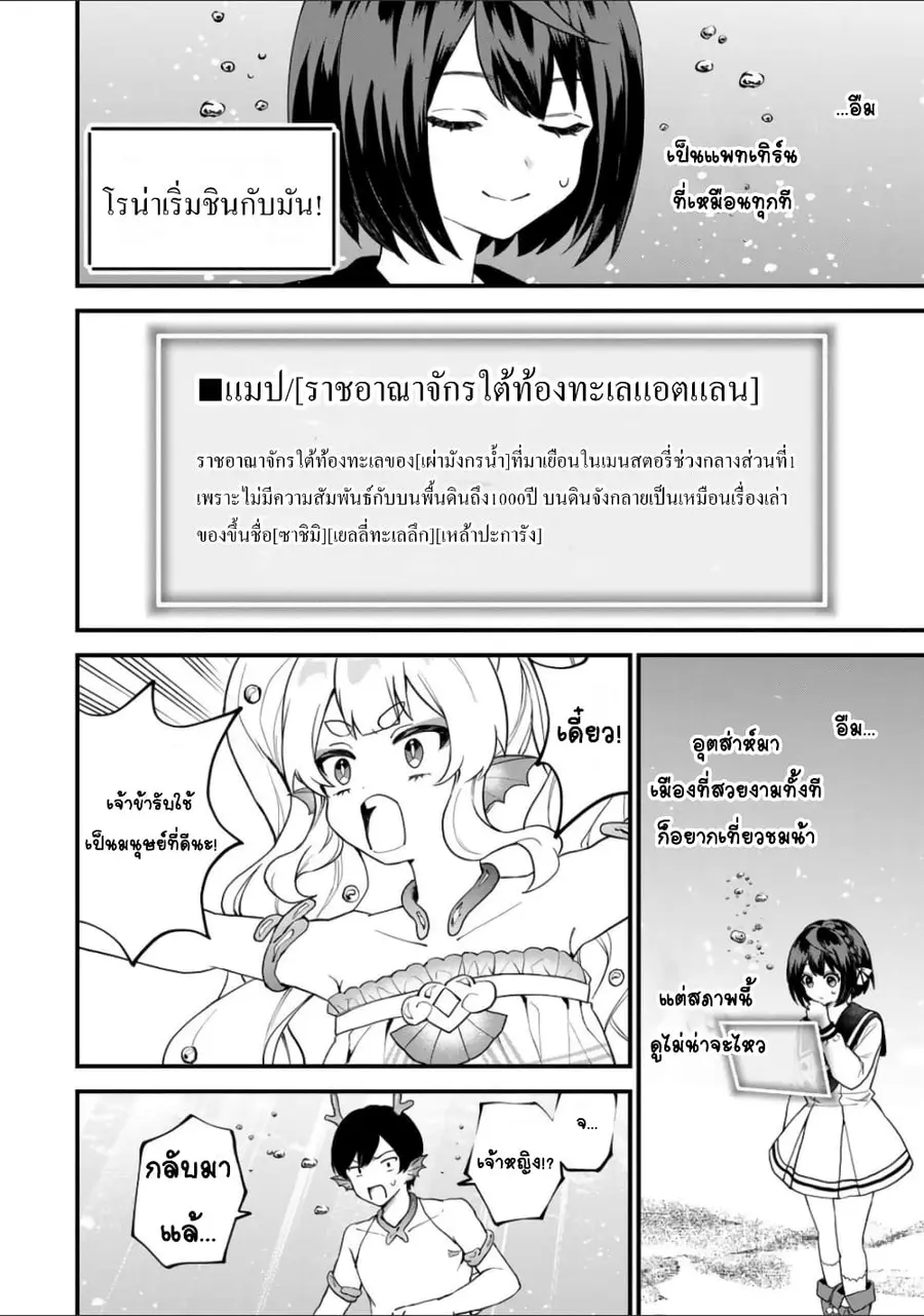 Sekai Saikyou no Majo, Hajimemashita – Watashidake “Kouryaku Saito” wo Mireru Sekai de Jiyuu ni Ikimasu ตอนที่ 26 หน้า 3