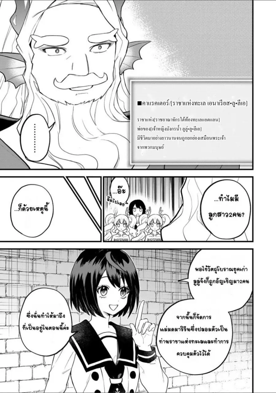 Sekai Saikyou no Majo, Hajimemashita – Watashidake “Kouryaku Saito” wo ตอนที่ 28 หน้า 3