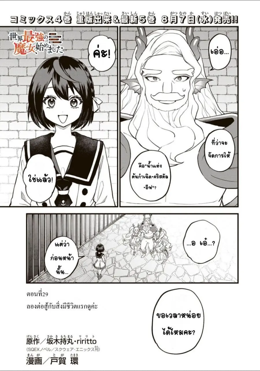 Sekai Saikyou no Majo, Hajimemashita – Watashidake “Kouryaku Saito” wo Mireru Sekai de Jiyuu ni Ikimasu ตอนที่ 29 หน้า 1
