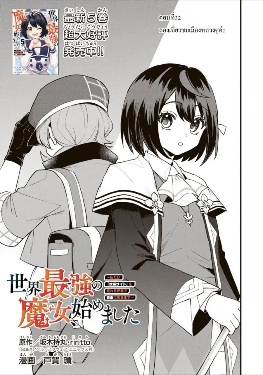 Sekai Saikyou no Majo, Hajimemashita – Watashidake “Kouryaku Saito” wo ตอนที่ 32 หน้า 1