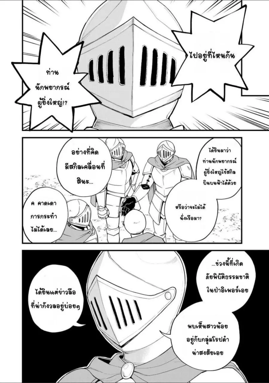Sekai Saikyou no Majo, Hajimemashita – Watashidake “Kouryaku Saito” wo Mireru Sekai de Jiyuu ni Ikimasu ตอนที่ 33 หน้า 2