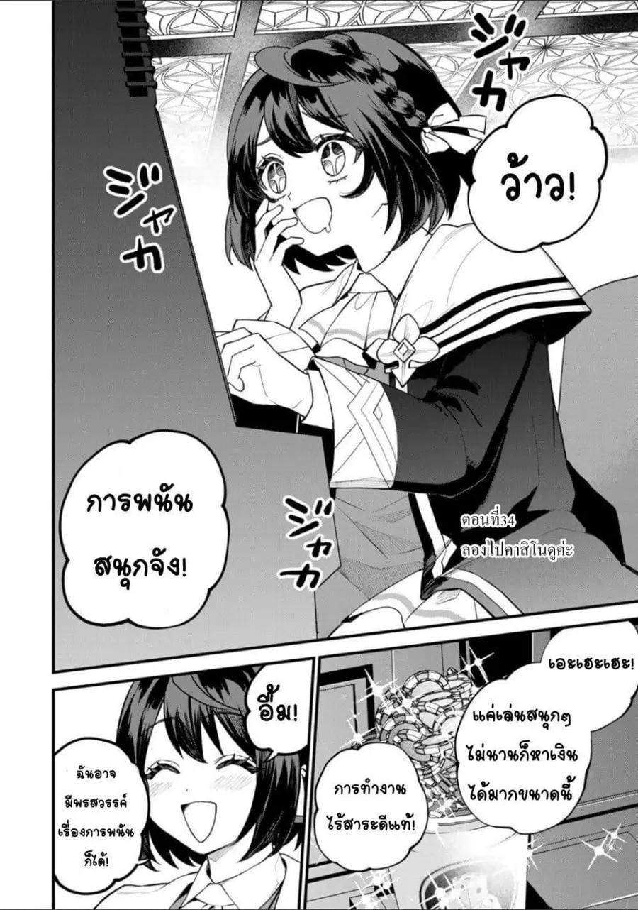 Sekai Saikyou no Majo, Hajimemashita – Watashidake “Kouryaku Saito” wo Mireru Sekai de Jiyuu ni Ikimasu ตอนที่ 34 หน้า 2