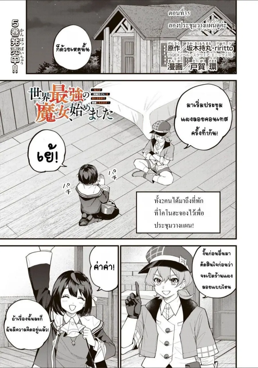 Sekai Saikyou no Majo, Hajimemashita – Watashidake “Kouryaku Saito” wo ตอนที่ 35 หน้า 1