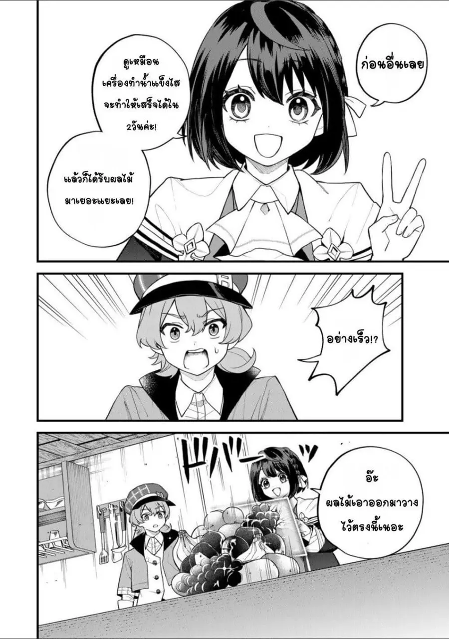 Sekai Saikyou no Majo, Hajimemashita – Watashidake “Kouryaku Saito” wo Mireru Sekai de Jiyuu ni Ikimasu ตอนที่ 36 หน้า 2