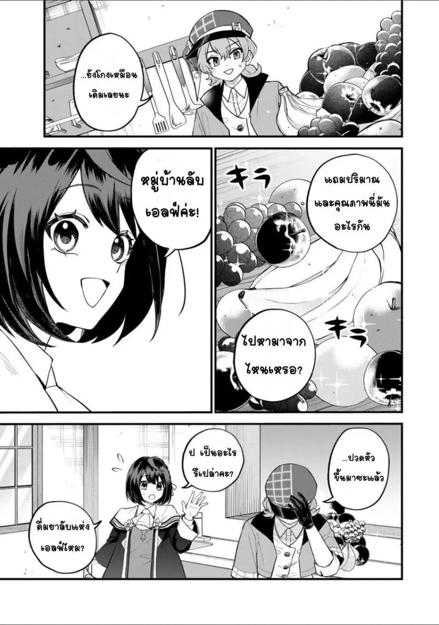 Sekai Saikyou no Majo, Hajimemashita – Watashidake “Kouryaku Saito” wo Mireru Sekai de Jiyuu ni Ikimasu ตอนที่ 36 หน้า 3