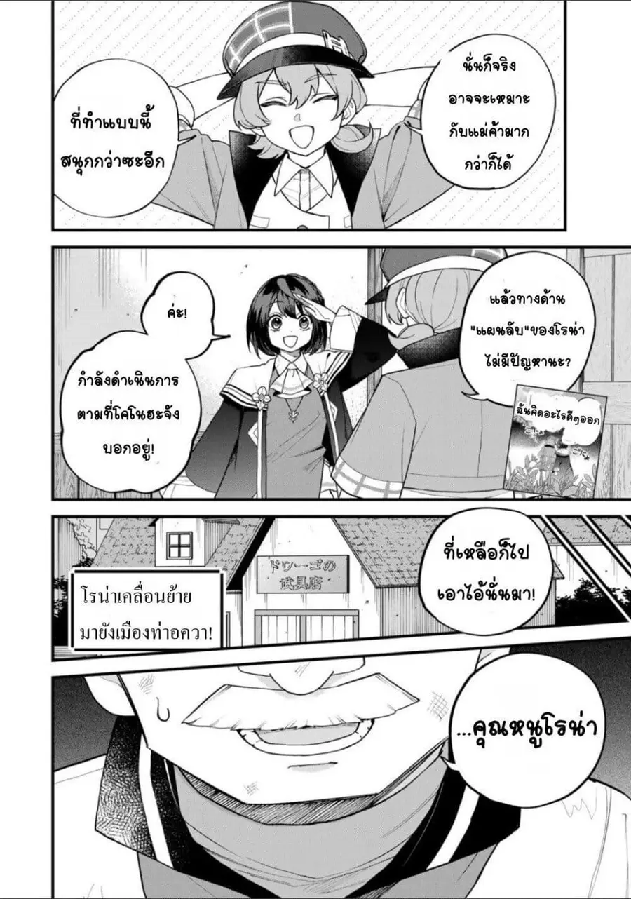 Sekai Saikyou no Majo, Hajimemashita – Watashidake “Kouryaku Saito” wo Mireru Sekai de Jiyuu ni Ikimasu ตอนที่ 37 หน้า 2