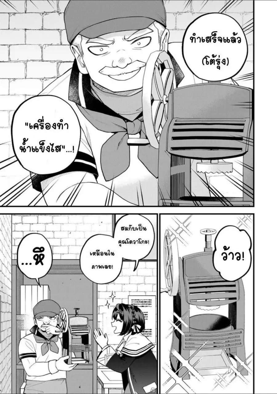 Sekai Saikyou no Majo, Hajimemashita – Watashidake “Kouryaku Saito” wo Mireru Sekai de Jiyuu ni Ikimasu ตอนที่ 37 หน้า 3