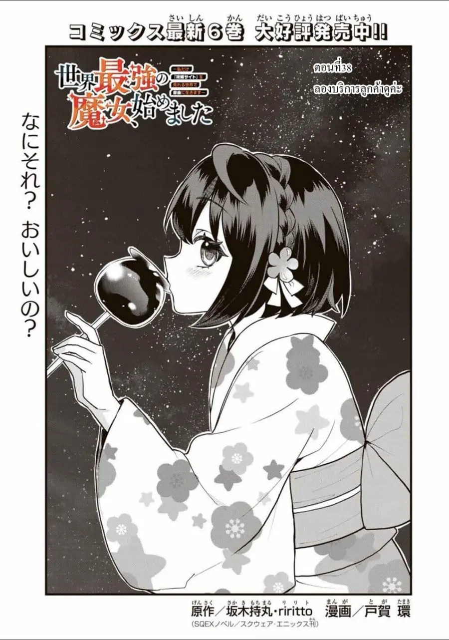 Sekai Saikyou no Majo, Hajimemashita – Watashidake “Kouryaku Saito” wo ตอนที่ 38 หน้า 1