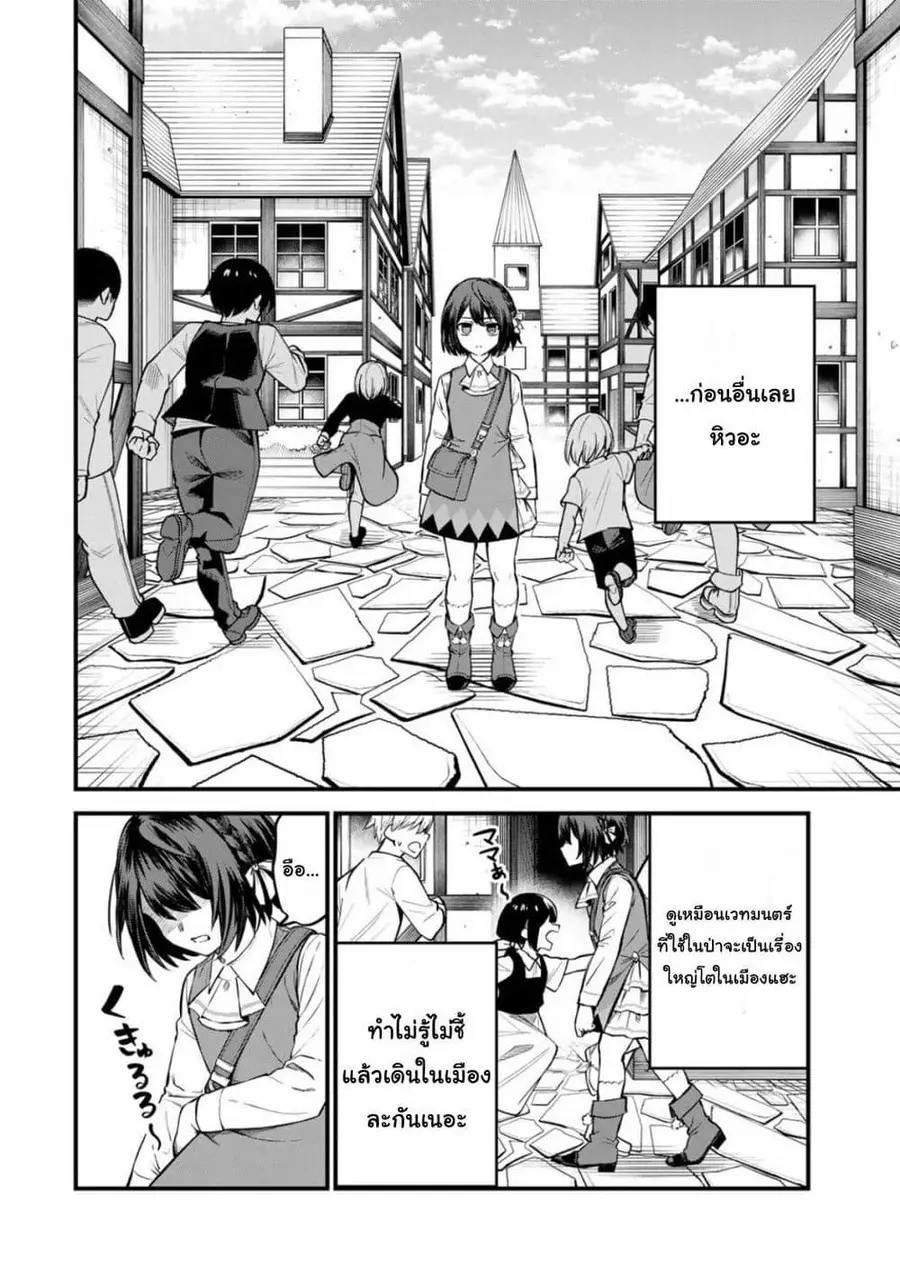 Sekai Saikyou no Majo, Hajimemashita – Watashidake “Kouryaku Saito” wo Mireru Sekai de Jiyuu ni Ikimasu ตอนที่ 4 หน้า 2
