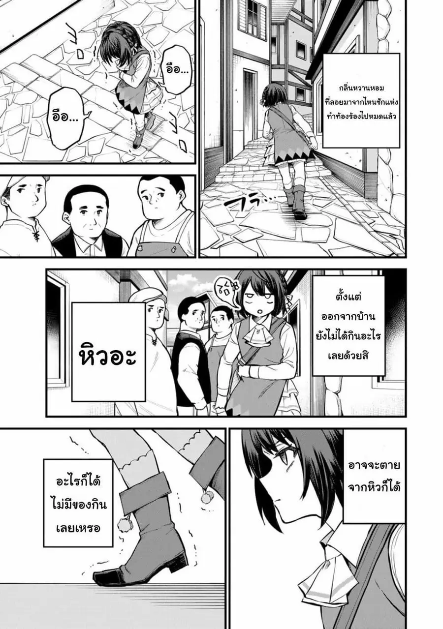 Sekai Saikyou no Majo, Hajimemashita – Watashidake “Kouryaku Saito” wo Mireru Sekai de Jiyuu ni Ikimasu ตอนที่ 4 หน้า 3
